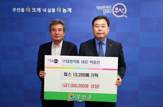 군수실에서 진행된 ㈜대영약품 파스 기탁식. ⓒ 무안군