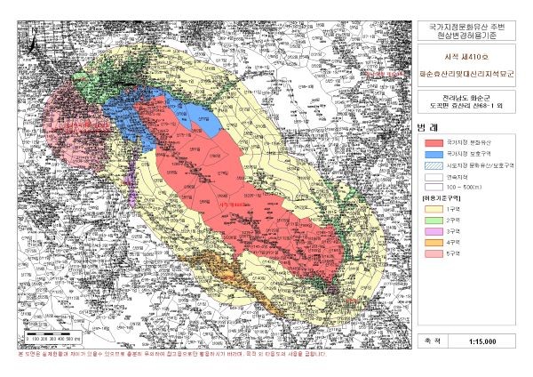 사적 제410호 화순효산리및대신리지석묘군 현상 변경 허용 기준. ⓒ 화순군