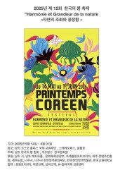 제12회 한국의 봄 축제 포스터. ⓒ 나주시