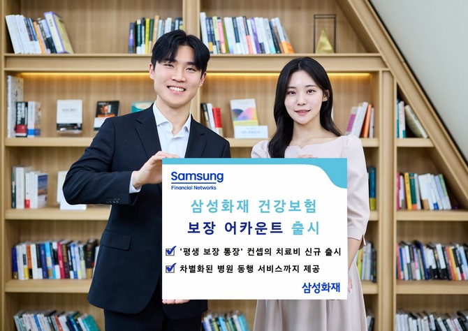 삼성화재는 새로운 컨셉의 건강보험인 '보장 어카운트'를 출시한다고 12일 밝혔다. ⓒ 삼성화재