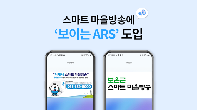 콜게이트가 '보이는 ARS'로 어르신들의 소통을 지원한다. ⓒ 콜게이트