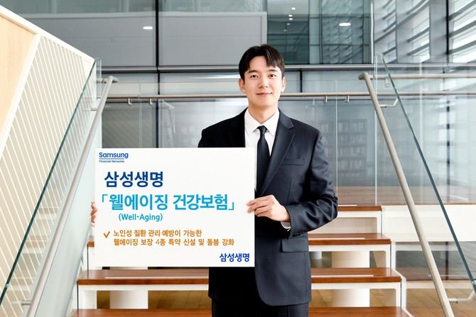 삼성생명은 건강한 노후 준비를 위한 상품인 '삼성 웰에이징 건강보험'을 14일부터 판매한다. ⓒ 삼성생명