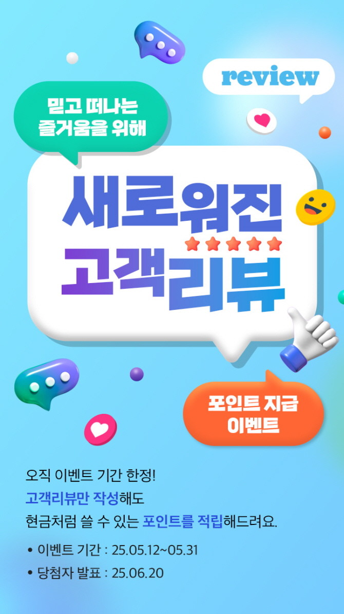 노랑풍선은 고객리뷰 기능 개편을 기념해 '새로워진 고객리뷰! 포인트 지급 이벤트'를 진행한다. © 노랑풍선