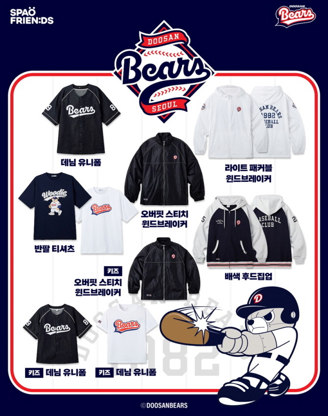 이랜드월드에서 전개하는 SPA 브랜드 스파오가 프로야구 구단 두산베어스와의 협업 컬렉션을 출시한다. © 이랜드월드