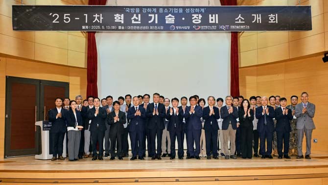 대전컨벤션센터에서 열린 '25-1차 혁신 기술·장비 소개회' 참석자들이 기념촬영 중이다. ⓒ 방사청