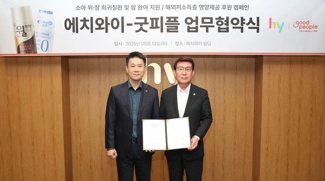 지난 13일 (왼쪽부터) 변경구 hy 대표이사와 김천수 굿피플 회장이 '착한소비, 착한브랜드' 캠페인 업무협약을 기념하며 사진 촬영하고 있다. ⓒ hy