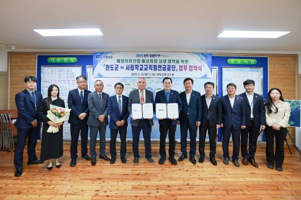 완도군과 사립학교교직원연금공단은 13일 해양치유산업 활성화 및 사학연금 회원·가족의 복지 증진 지원을 위한 업무 협약을 체결했다. ⓒ 완도군