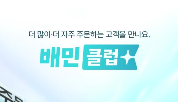 ⓒ 배달의민족 운영사 우아한형제들 홈페이지 캡쳐