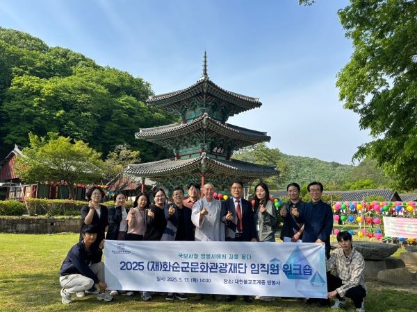 화순군문화관광재단은 13일 국보가 있는 사찰 쌍봉사에서 임직원 워크숍을 실시했다. ⓒ 화순군