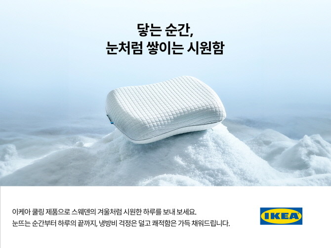 이케아 코리아가 여름철을 앞두고 에너지 사용량을 줄이면서도 시원한 수면 환경을 조성하는 여름 침실 솔루션을 제안한다. © 이케아 코리아