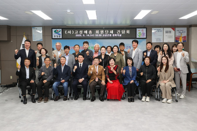 고성군 '(사)고성예총 회원단체와 문화예술 활성화 간담회' 개최. ⓒ 고성군