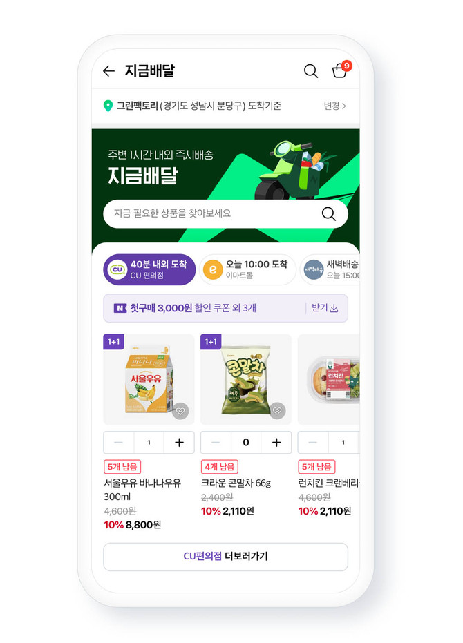 네이버(035420)가 네이버플러스 스토어(이하 네플스)에서 CU 편의점 입점을 시작으로 이륜차 배송 기반 퀵커머스를 강화하는 '지금배달' 서비스를 선보인다고 15일 밝혔다. ⓒ NAVER