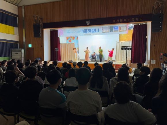 경북교육청은 가족 간 감정 교류를 통해 가족의 소중함을 일깨우고 학생들의 인성 역량을 키우기 위한 감성교육 연극 '가족 하모니' 프로그램을 운영하고 있다. ⓒ 경북교육청