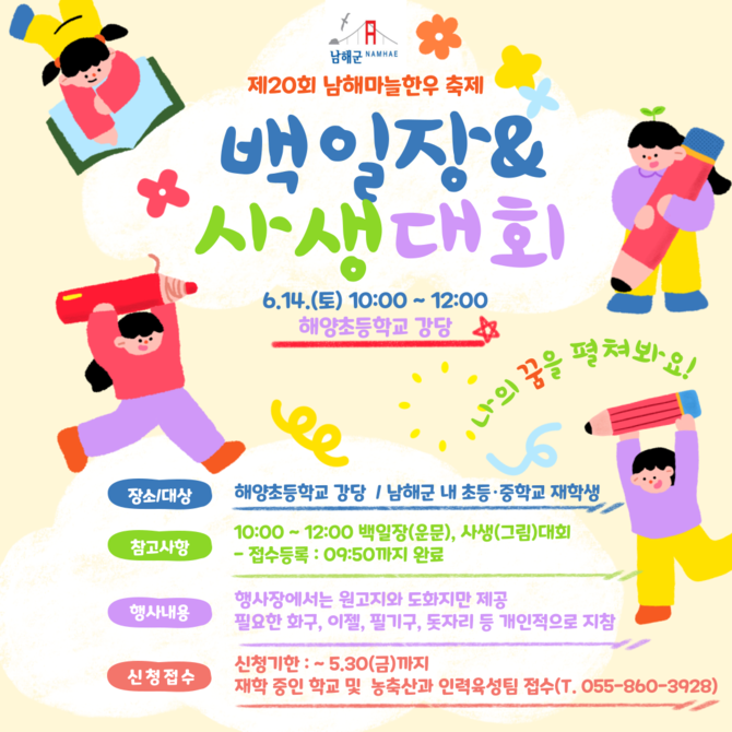 남해군, '남해마늘한우축제 백일장·사생대회' 참가자 모집 포스터. ⓒ 남해군