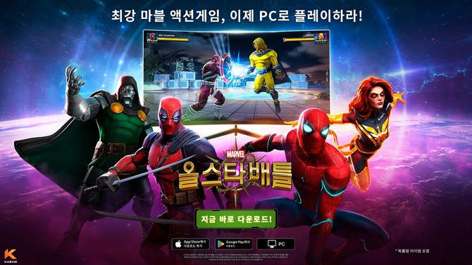 넷마블(251270)은 북미 자회사 카밤(Kabam)에서 서비스 중인 액션 격투 게임 '마블 올스타 배틀(원제: 마블 콘테스트 오브 챔피언스'의 PC 버전을 전 세계에 정식 출시했다고 16일 밝혔다. ⓒ 넷마블