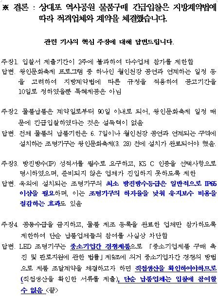 본지와 또다른 매체의 보도에 대한 영암군의 답변서. 본지는 동행취재를 못하는 이유를 공문으로 달라고 요청했으나, 영암군은 줄수 없다는 입장이다. ⓒ 영암군