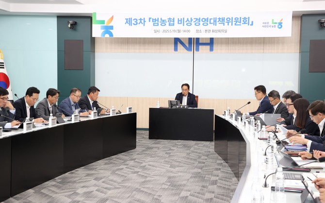 농협중앙회가 19일 오후 2시 본관에서 '범농협 비상경영대책위원회'를 개최했다. ⓒ 농협중앙회