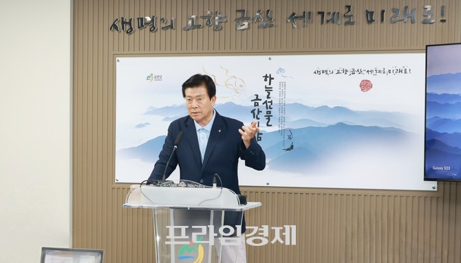박범인 금산군수가 19일 금산군청 브리핑룸에서 기자회견을 개최하고 있다. ⓒ 프라임경제