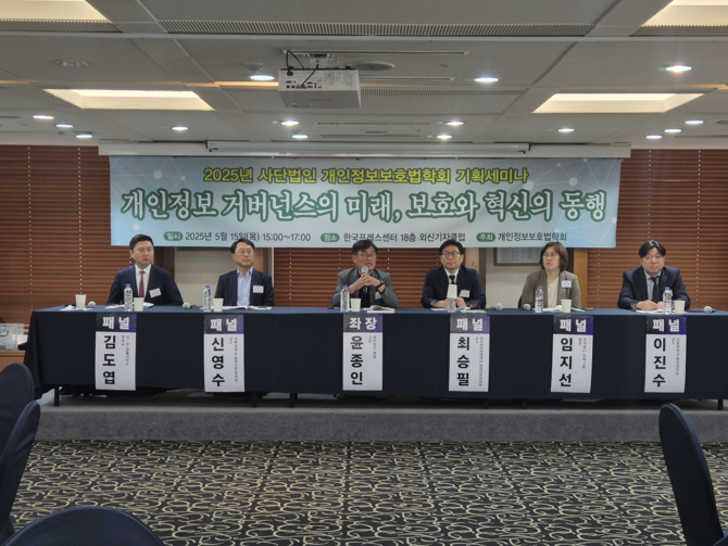 개인정보보호법학회는 지난 15일 서울 중구 한국프레스센터 외신기자클럽에서 '개인정보 거버넌스의 미래, 보호와 혁신의 동행'을 주제로 기획세미나를 열었다. ⓒ 개인정보보호법학회