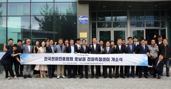 한국전파진흥협회와 빛가람 혁신도시 에너지밸리기업개발원에서 호남권 전파측정센터 개소식을 가졌다. ⓒ 전남도