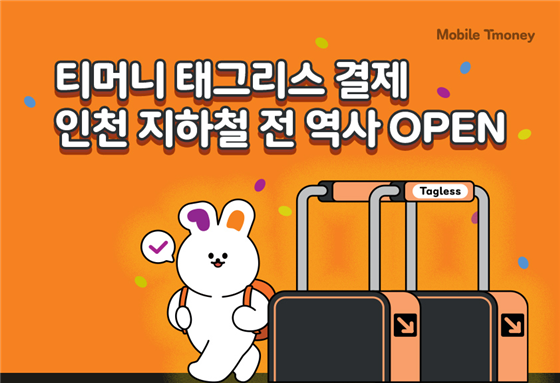 19일 인천 지하철에 도입된 '티머니 태그리스 결제' 홍보 포스터. ⓒ 티머니