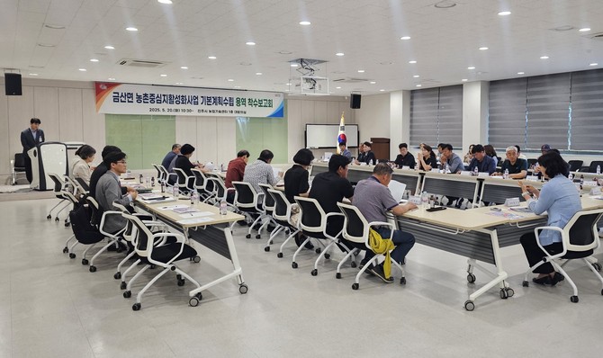 진주시가 금산면 농촌중심지활성화사업 기본계획 착수 보고회 개최하고 있다. ⓒ 진주시