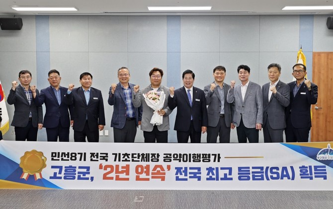 고흥군이 한국매니페스토운동본부가 주관한 공약이행평가에서 2년 연속 SA등급을 획득했다. 공영민 고흥군수와 간부 공무원들이 기념사진을 촬영하고 있다. ⓒ 고흥군
