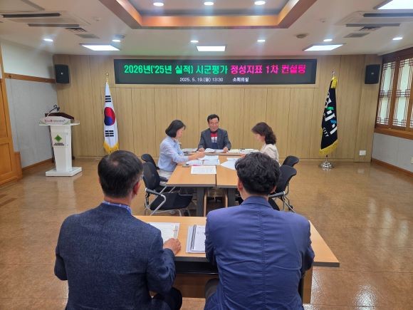 시군평가 정성지표 우수사례 발굴 위한 전문가 컨설팅 모습. ⓒ 경산시