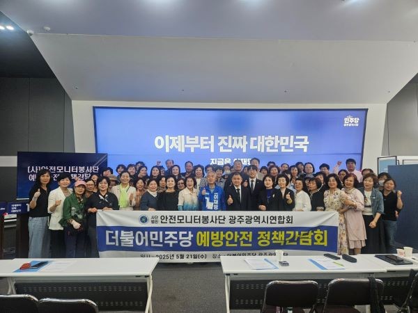 사단법인 안전모니터봉사단은 21일 민주당 광주광역시당을 방문해 ‘안전예방단 설치 및 운영에 관한 정책 제안서’를 제출하고 정책협약식을 가졌다. ⓒ 더불어민주당 광주광역시당