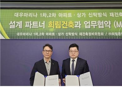 대우마리나1·2차 신탁방식정비위원회와 희림종합건축사무소는 지난 5월 19일 공식 업무협약을 체결했다. 오른쪽이 임승현 신탁방식정비위원회 위원장 ⓒ 정비위원회