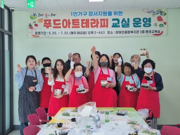 지난 20일 고령군은 1인 가구 정서지원을 위한 푸드아트테라피 교실을 개강했다. ⓒ 고령군