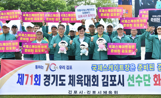 김병수 김포시장이 지난 15일 경기도체육대회에 참석해 선수들을 응원하고 있다. ⓒ 김포시