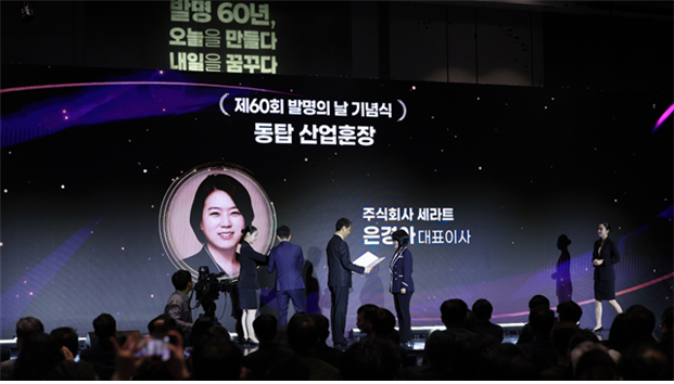 은경아 세라트 대표가 안덕근 산업통상자원부 장관으로부터 동탑산업훈장 수훈하고 있다 ⓒ 한국여성벤처협회
