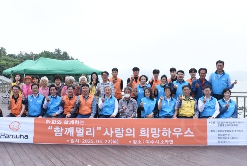 여수시 소라면의 취약계층 가정을 찾아 주거환경 개선 봉사활동을 실시했다. ⓒ 한화솔루션