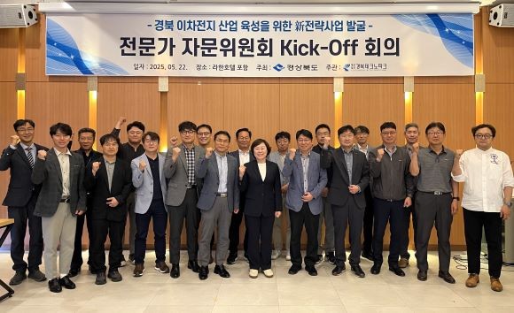 경북도는 지난 22일 포항 라한호텔에서 '경북 이차전지 산업 육성 전문가 자문위원회' 첫 회의를 가진 후 기념촬영을 하고 있다. ⓒ 경북도
