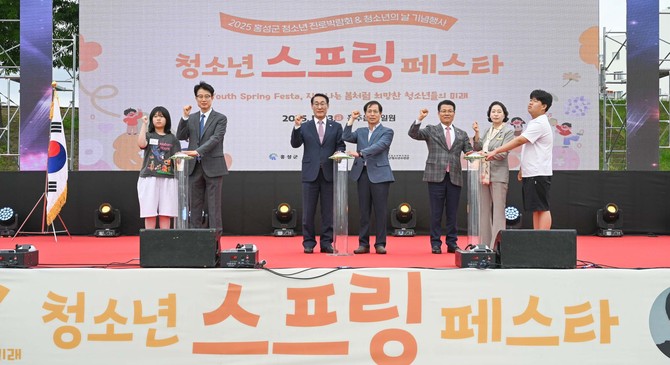 23일 '2025 홍성군 청소년 진로박람회 및 청소년의 날 기념행사'를 개최했다. ⓒ 홍성군