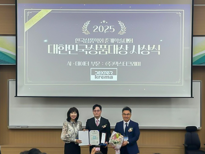 2025 대한민국상품대상 수상 사진. ⓒ 덱스터크레마