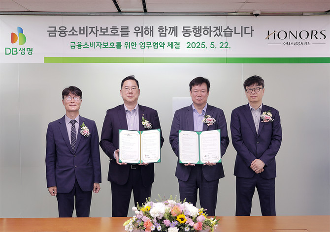 DB생명은 법인보험대리점(GA) 아너스금융서비스와 금융소비자 보호 강화를 위한 업무협약(MOU)을 맺었다고 26일 밝혔다. ⓒ DB생명