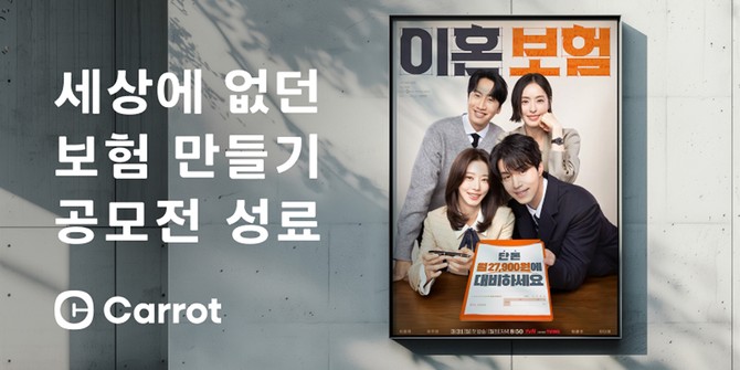 캐롯손해보험은 '세상에 없던 보험 만들기' 공모전을 성공적으로 마무리하고 수상작을 발표했다고 26일 밝혔다. ⓒ 캐롯손해보험