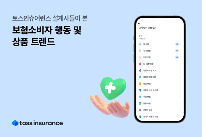 토스인슈어런스는 소속 보험설계사 300명을 대상으로 실시한 설문조사 결과를 26일 공개했다. ⓒ 토스인슈어런스