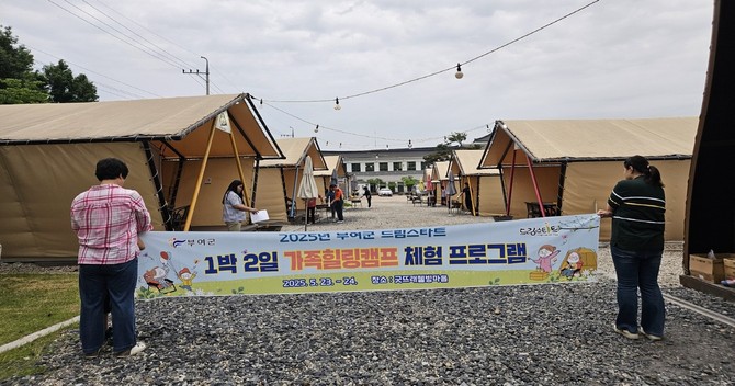 드림스타트 글램핑 체험프로그램 운영 모습. ⓒ 부여군