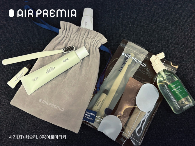 에어프레미아는 미주 노선 프리미엄 이코노미 클래스 탑승객을 대상으로 어메니티 이원화 서비스를 제공한다. ⓒ 에어프레미아