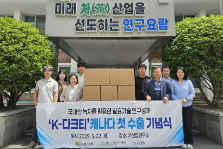 K-다크티 캐나다 첫 수출 기념식. ⓒ 전남농기원