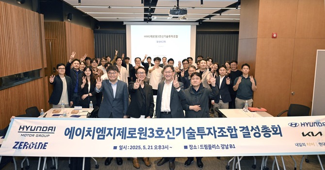 현대차그룹 제로원 3호 펀드 결성 총회 참석자들이 기념사진을 촬영하는 모습. ⓒ 현대자동차그룹