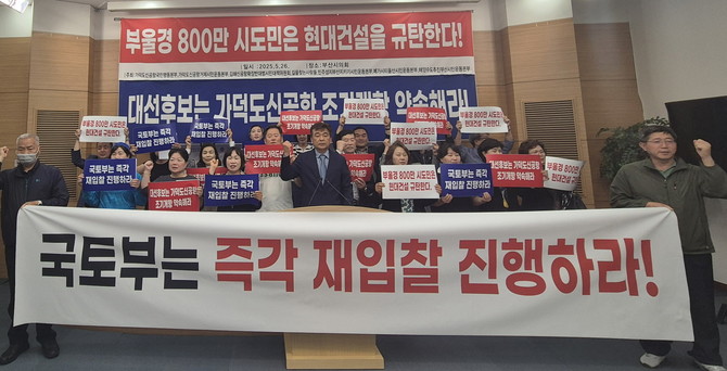 가덕도신공항 관련 부울경 시민단체들은 26일 오후 부산시의회에서 기자회견을 열고 일방적으로 공기를 연장한 현대건설을 규탄하고 나섰다. ⓒ 가덕도신공항국민행도본부