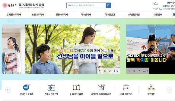경북교육청 학교지원종합자료실 화면 캡처. ⓒ 경북교육청