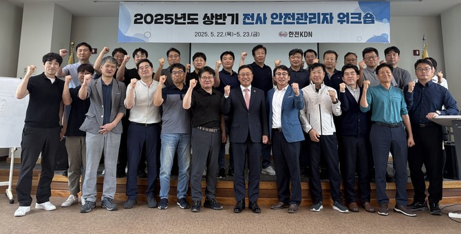 한전KDN 안전관리자 워크숍 모습. ⓒ 한전KDN