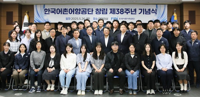 26일 본사에서 "공단 창립 제38주년 기념행사"를 개최 후 단체 기념촬영을 하고 있다. ⓒ 한국어촌어항공단