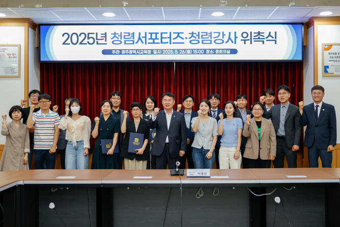 광주시교육청이 26일 중회의실에서 청렴 서포터즈 8명과 청렴내부강사 10명을 위촉했다. ⓒ 광주시교육청