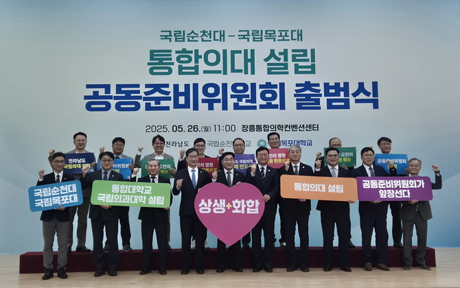 전남 통합의대 설립 공동준비위원회 출범식. ⓒ 전남도